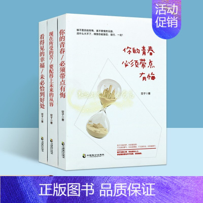 [正版]安子暖心三部曲全套3册安子著中国当代随笔文学作品集心理学心理咨询师心理学分析指导全集中国致公出版社