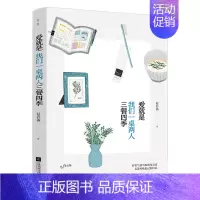 [正版] 爱就是我们一桌两人三餐四季 中国现当代随笔 书籍9787539995243