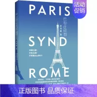 [正版] 巴黎症候群 林鸿麟 书店 中国现当代随笔书籍