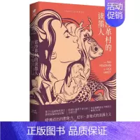 [正版] 雷沙革村的读墨人 托马斯奥尔德赫维尔特 中国现当代随笔书 东方出版社