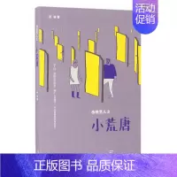 [正版]核桃男人之小荒唐 书店 赵瑜  中国现当代随笔书籍 书 畅想书