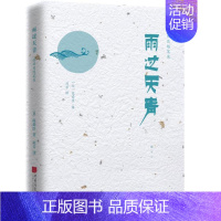 [正版] 雨过天青:陈舜臣随笔 中日历史文化随笔文集 陈舜臣随笔作品集 中国现当代随笔文学书 历史文化随笔 文学小说书籍