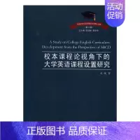 [正版] 校本课程论视角下的大学英语课程设置研究 冯瑗 书店 中国现当代随笔书籍 畅想书