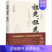 [正版]祖先,祖先 李琳之 北岳文艺出版社 中国现当代随笔书籍9787537852050