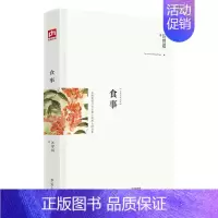 [正版] 食事 江苏人民出版社 汪曾祺 凤凰含章 出品 文学 中国现当代随笔