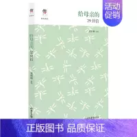 [正版] 给母亲的29封信 张艳梅 书店 中国现当代随笔书籍 畅想书