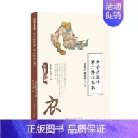 [正版] 女子的服饰 第二件红毛衣 许地山 书店 中国现当代随笔书籍 书 畅想书