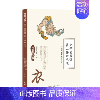 [正版] 女子的服饰 第二件红毛衣 许地山 书店 中国现当代随笔书籍 书 畅想书