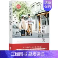 [正版] 这里让爱不流浪 谭柔 书店 中国现当代随笔书籍 书 畅想书