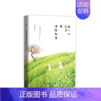 [正版] 每一个日子都温暖如春 许辉 书店 中国现当代随笔书籍 畅想书