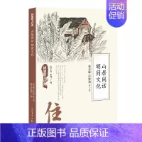 [正版] 山居闲话 胡同文化 徐志摩 书店 中国现当代随笔书籍