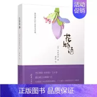 [正版]花物语(夏目漱石时代的珠玉名篇)(精)寺田寅彦随笔作品集中国当代大众书文学书籍