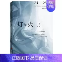 [正版] 灯火 谢舟遥 书店 中国现当代随笔书籍 畅想书