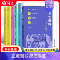 [全6册]中学生思辨读本+思辨日知录 高中通用 [正版]余党绪中学生思辨读本全套现代杂文的思想批判当代时文的文化思辨古典