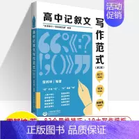 高中记叙文写作范式(第2版) 高中通用 [正版]余党绪中学生思辨读本全套现代杂文的思想批判当代时文的文化思辨古典诗歌的生