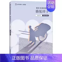 整本书思辨阅读 骆驼祥子 高中通用 [正版]余党绪中学生思辨读本全套现代杂文的思想批判当代时文的文化思辨古典诗歌的生命情