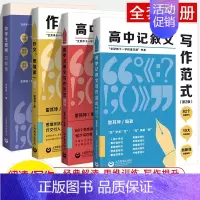 [4册]高中记叙文+说理文+作文思维+中学生思辨 高中通用 [正版]余党绪中学生思辨读本全套现代杂文的思想批判当代时文的