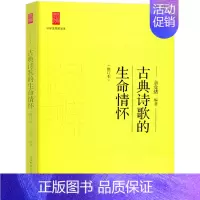古典诗歌的生命情怀 高中通用 [正版]余党绪中学生思辨读本全套现代杂文的思想批判当代时文的文化思辨古典诗歌的生命情怀诗词