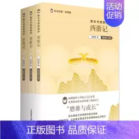 整本书思辨阅读 西游记 (全3册) 高中通用 [正版]余党绪中学生思辨读本全套现代杂文的思想批判当代时文的文化思辨古典诗