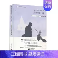 整本书思辨阅读 悲惨世界 高中通用 [正版]余党绪中学生思辨读本全套现代杂文的思想批判当代时文的文化思辨古典诗歌的生命情