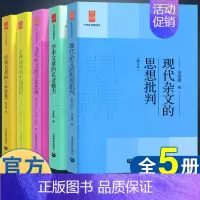 [全套5本]中学生思辨读本 高中通用 [正版]余党绪中学生思辨读本全套现代杂文的思想批判当代时文的文化思辨古典诗歌的生命