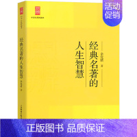 经典名著的人生智慧 高中通用 [正版]余党绪中学生思辨读本全套现代杂文的思想批判当代时文的文化思辨古典诗歌的生命情怀诗词