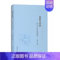 意向与思辨-高中生写作经典素材 高中通用 [正版]余党绪中学生思辨读本全套现代杂文的思想批判当代时文的文化思辨古典诗歌的