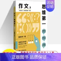 作文,思维第一 高中通用 [正版]余党绪中学生思辨读本全套现代杂文的思想批判当代时文的文化思辨古典诗歌的生命情怀诗词经典