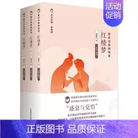 整本书思辨阅读 红楼梦(全3册)) 高中通用 [正版]余党绪中学生思辨读本全套现代杂文的思想批判当代时文的文化思辨古典诗