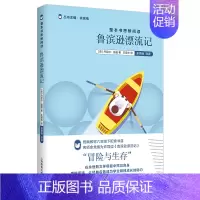 整本书思辨阅读 鲁滨逊漂流记 高中通用 [正版]余党绪中学生思辨读本全套现代杂文的思想批判当代时文的文化思辨古典诗歌的生