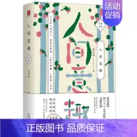 [正版]人间意趣/梁实秋 梁实秋 著 中国现当代随笔文学 书店图书籍 天津人民出版社