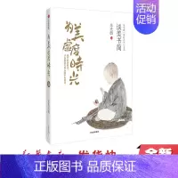 [正版] 为美虚度时光 朱光潜 著 朱光潜美好人生书系 装彩图典藏版 美好人生书系 中国现当代随笔7