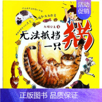 [正版] 无法抵挡一只猫 太饿公 中国现当代随笔 书籍