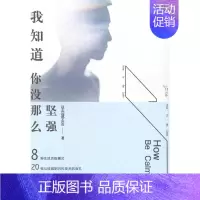 [正版]我知道你没那么坚强 书店 这么远那么近 中国现当代随笔书籍 书 畅想书