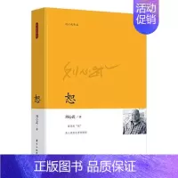 [正版] 恕 刘心武 书店 中国现当代随笔书籍 畅想书