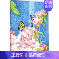 [正版]图书 中国当代随笔作品集: 花之魂佟希仁9787541755101未来出版社