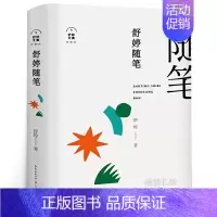 [正版]舒婷随笔 舒婷文集 珍藏版 著名作家赵丽宏题写书名 完整收录舒婷随笔代表作荒园笔记 不忘露珠的寂静之味等 中国当