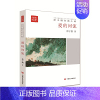 [正版]爱的河流 津子围 中国现当代随笔 书籍