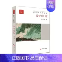 [正版]爱的河流 津子围 中国现当代随笔 书籍