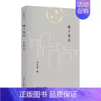 [正版] 城下笔记 苏丰雷 书店 中国现当代随笔书籍 畅想书