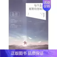 [正版] 每个生命都要结伴而行 周国平 书店 中国现当代随笔书籍 书 畅想书