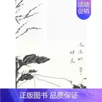 [正版] 淡淡的时光 陈沂 书店 中国现当代随笔书籍 书 畅想书