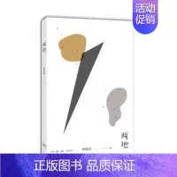 [正版] 两地 林海音 书店 中国现当代随笔书籍 书 畅想书