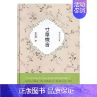 [正版] 寸草微言 廖伦建 书店 中国现当代随笔书籍 书 畅想书