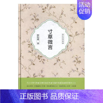 [正版] 寸草微言 廖伦建 书店 中国现当代随笔书籍 书 畅想书