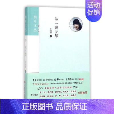 [正版] 等一碗乡愁 苏沧桑 书店 中国现当代随笔书籍 书 畅想书