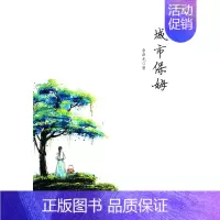 [正版]城市保姆 关注社会底层群体充满人间灵魂关照角度新颖语言朴实感人至深 李泽光 中国现当代随笔 书籍