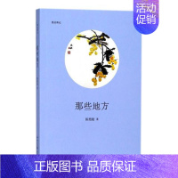 [正版]那些地方 陈艳敏 中国现当代随笔 书籍