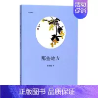 [正版]那些地方 陈艳敏 中国现当代随笔 书籍