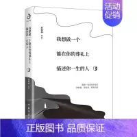 [正版]我想做一个能在你的葬礼上描述你一生的人3 网易云热评 季羡林等著这世界有声有色也需要有念想中国近代随笔名家散文集